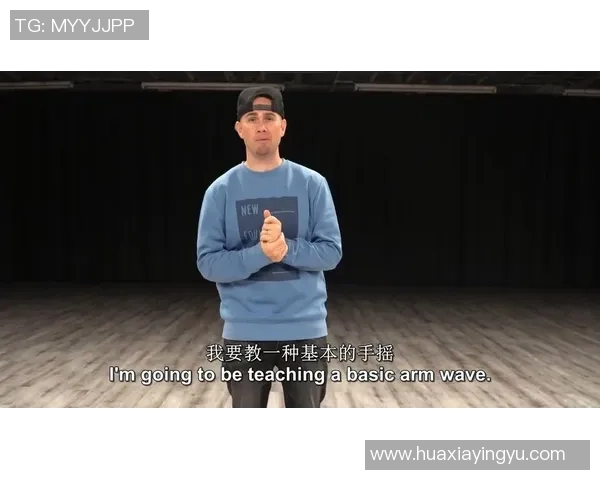 从零开始：街舞节奏完全攻略_1